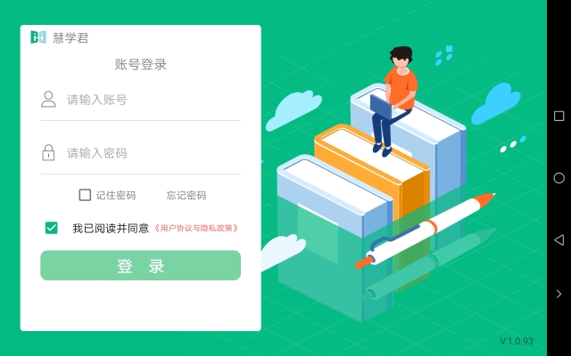 慧学君教师端  v1.06图1