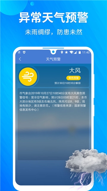 果园天气预报  v5.0.0图1