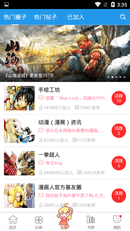 漫蛙漫画免费版