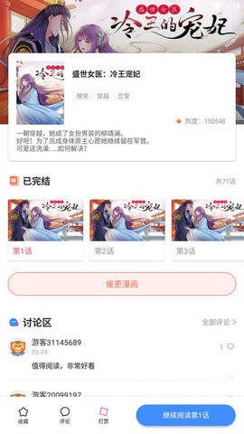 世纪漫画  v6.6.0图1