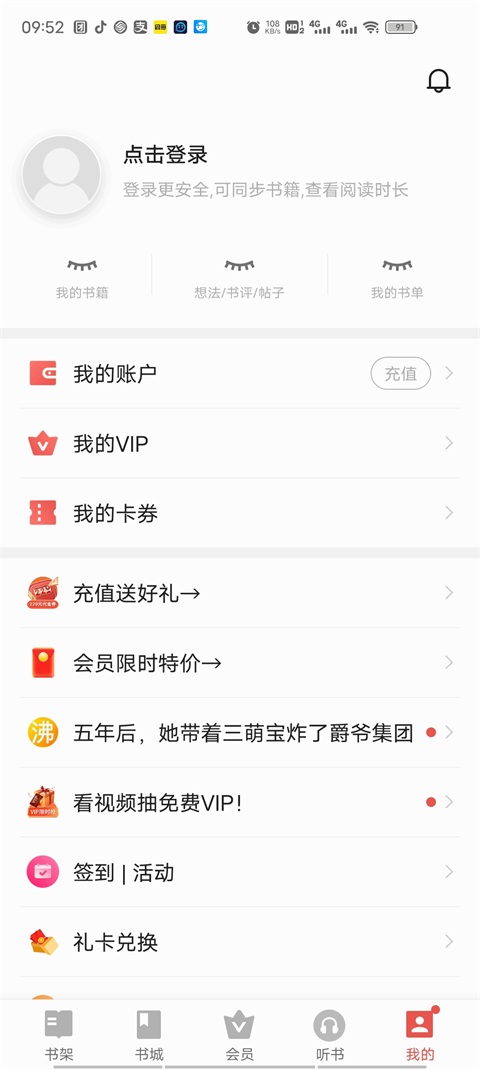 vivo电子书旧版本app下载  v7.21.49.20230818图4