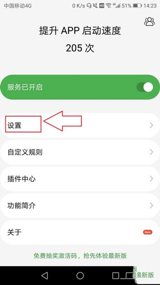 轻启动VIP破解最新版  v2.32.0图3