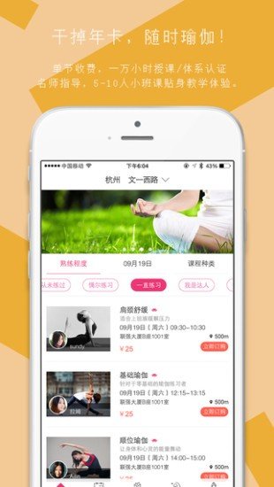 小黑裙瑜伽  v5.0.9图1