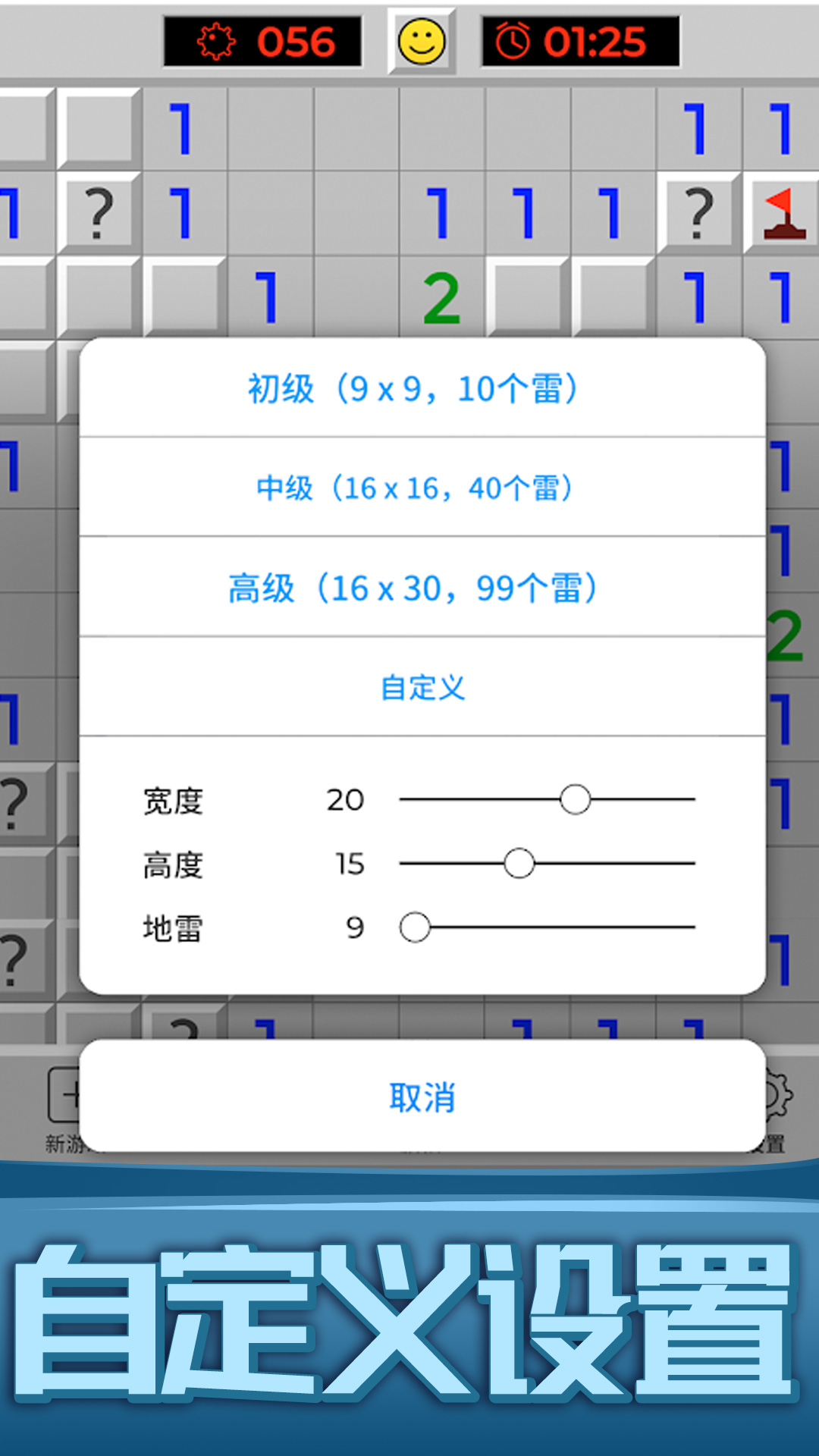 扫雷世界大挑战  v1.0图1