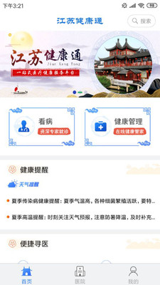 江苏健康通  v1.1.0图1