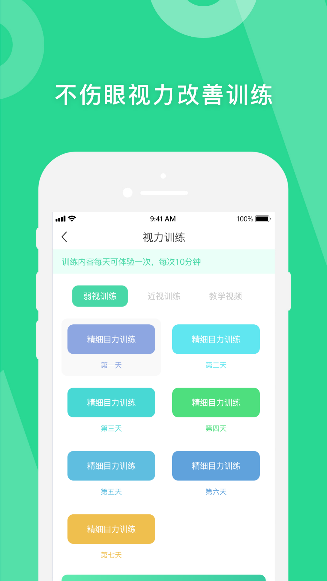 爱眼萌  v2.1.2图2