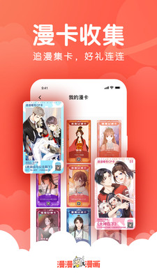 漫漫漫画应用  v5.0.7图2
