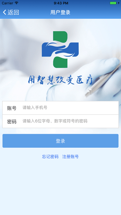 智医静海