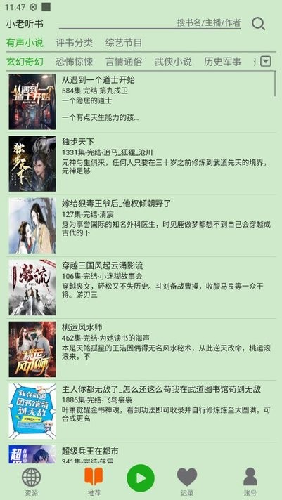 飞鸟听书破解版下载  v2.142图3
