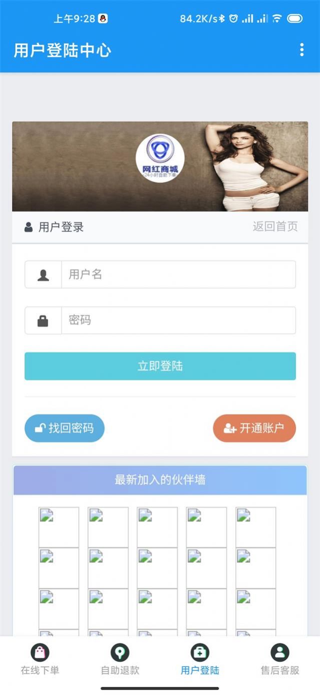 网红商城软件下载  v1.0图2