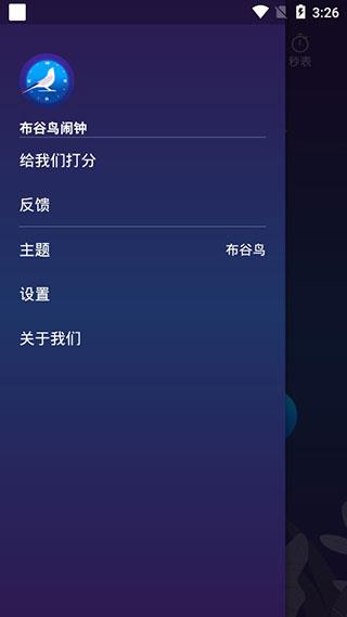 布谷鸟闹钟  v1.0图4