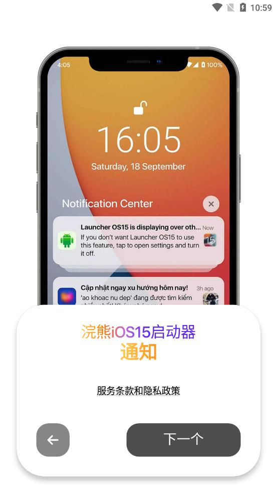 小浣熊ios15启动器v1.3安卓版  v1.3图3