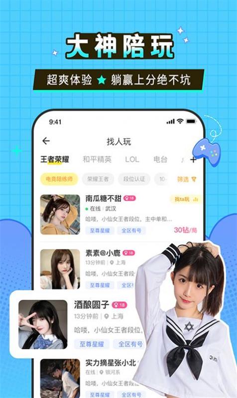 瓜皮约玩app  v1.0.3图1