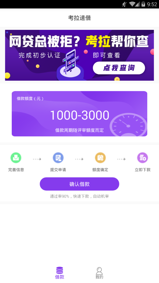 考拉速借下载  v1.0.5图2