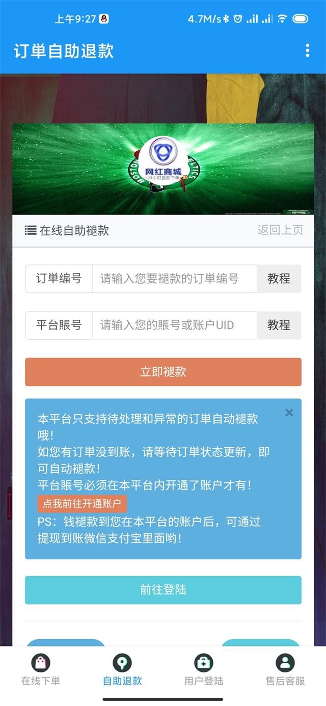 网红商城软件下载