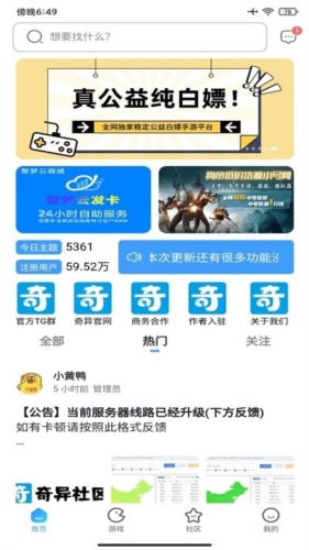 奇异社区旧版本下载安装  v3.3.0图1