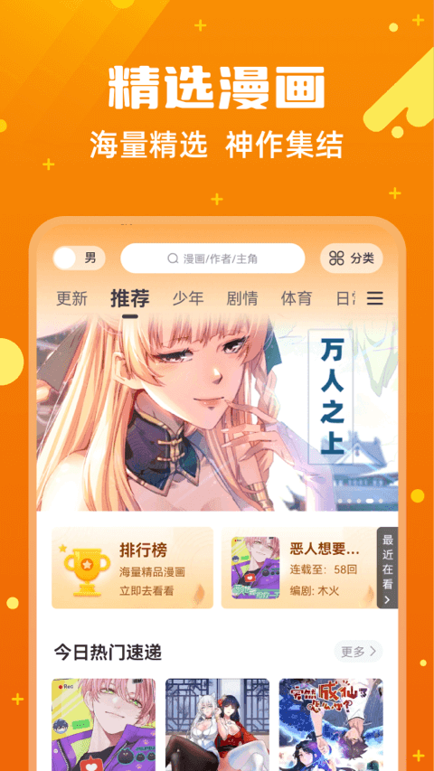 漫画客  v2.3.3图3