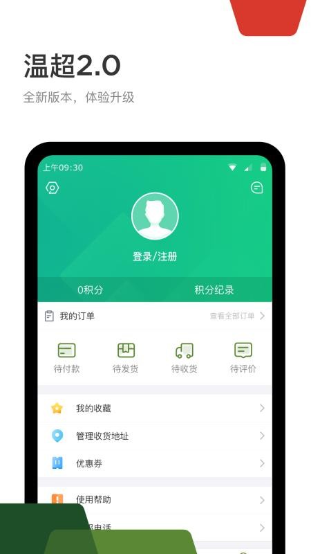 WEMART温超  v3.0.5图2