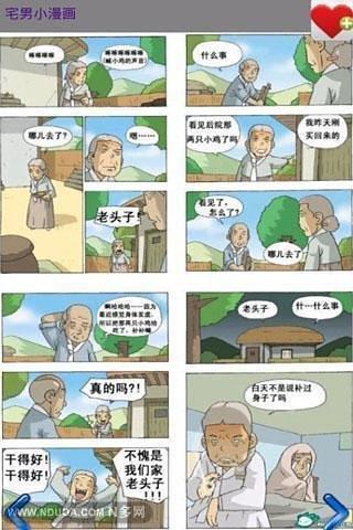 宅男小漫画免费版  v2.0图2