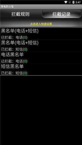 来电防火墙  v2.2.1.20110602图2