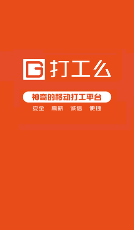 打工么招聘  v2.0.0图2