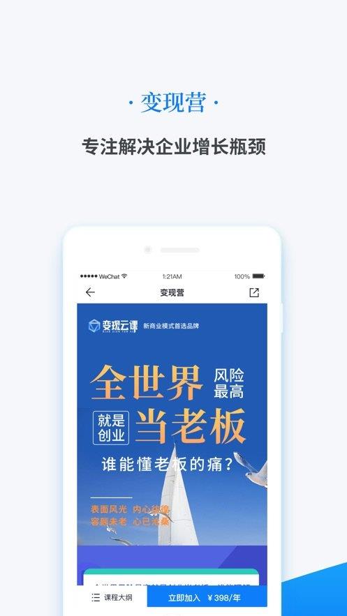 变现云课  v1.1.2图1