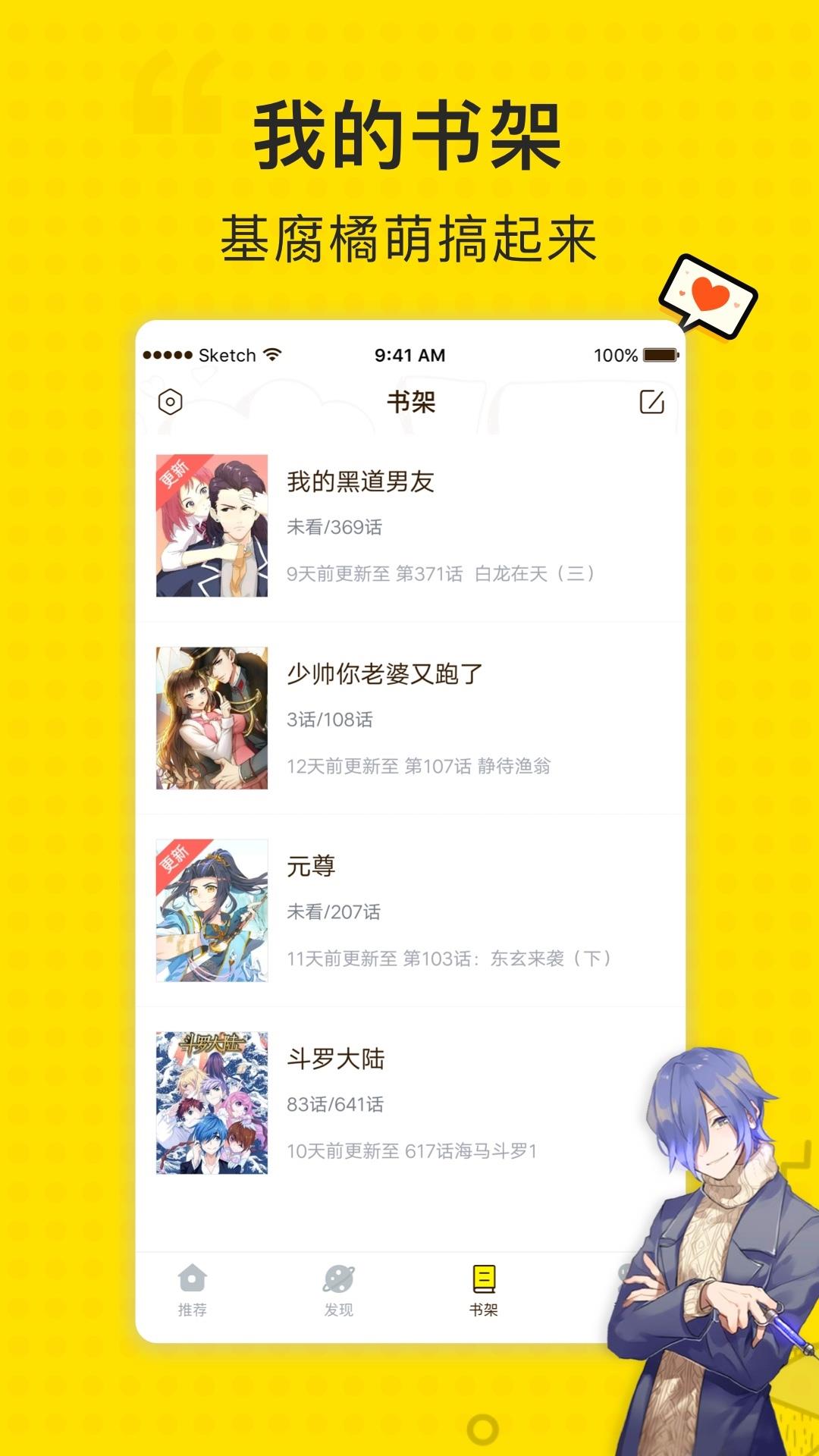 二次元漫画去广告版  v2.0图1