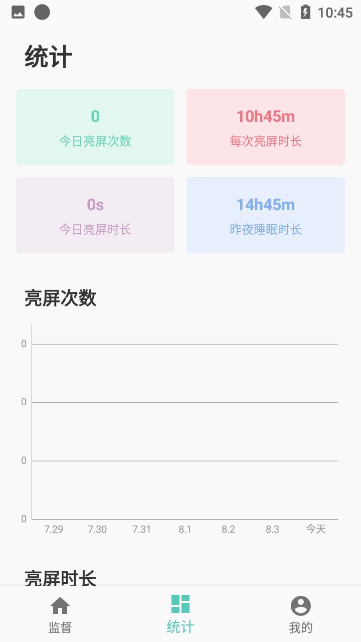 惜时  v1.0图2