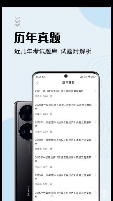 一级建造师智题库  v1.0.0图2