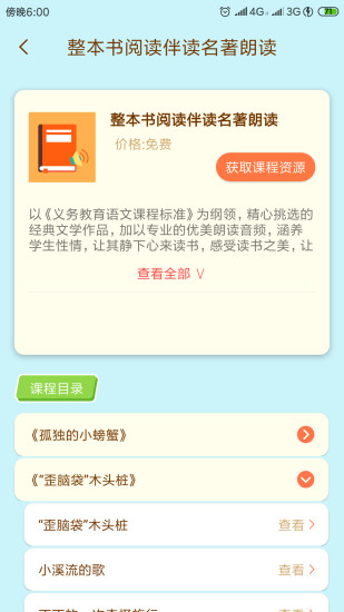状元大课堂三年级上册语文试卷  v3.0.6图2