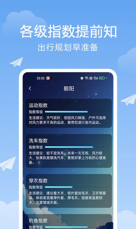 北斗天气通  v1.0图3