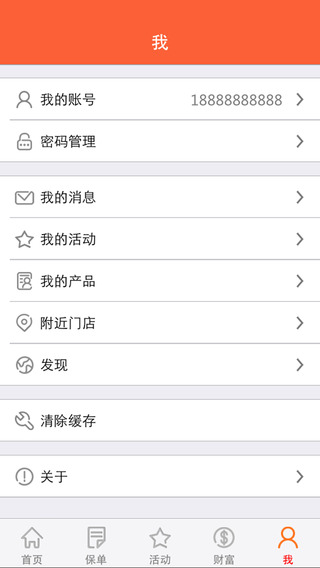 平安人寿  v2.9.2.3图5