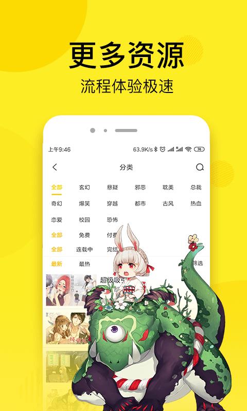 皮皮漫画最新破解版  v1.0图1