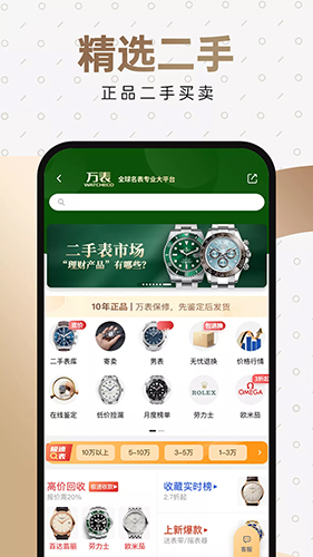 万表手机版