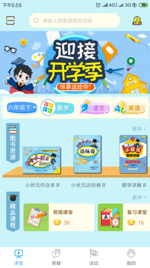 状元大课堂八年级下册电子版人教版