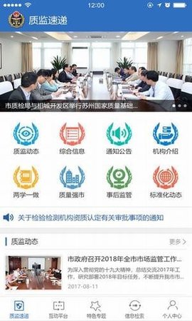 苏州质监