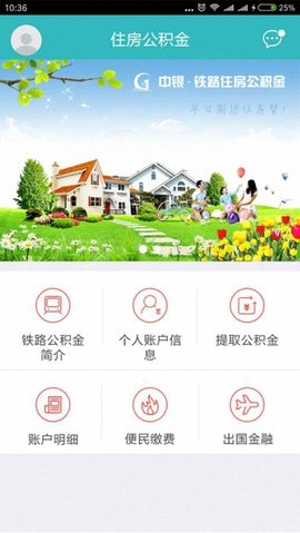 铁路公积金