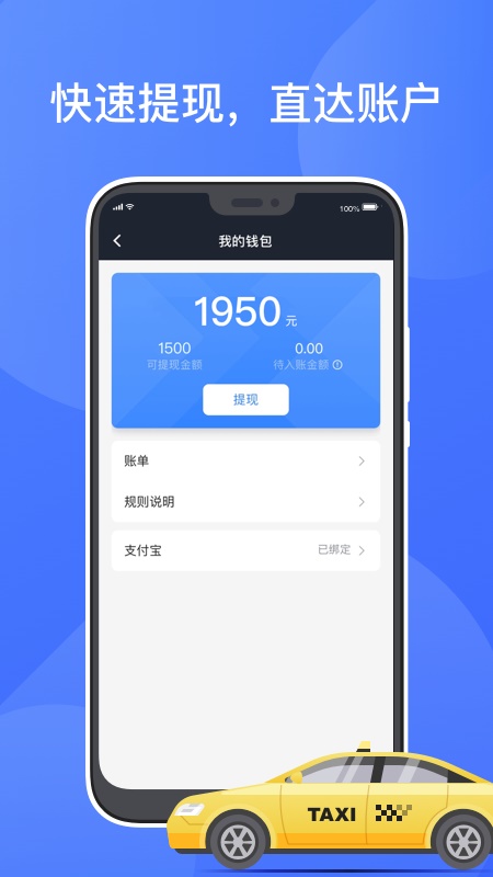 聚的出租车司机端下载最新版支付宝  v4.00.5.0022图1