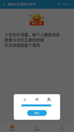 超清大字版助手  v1.0.0图2