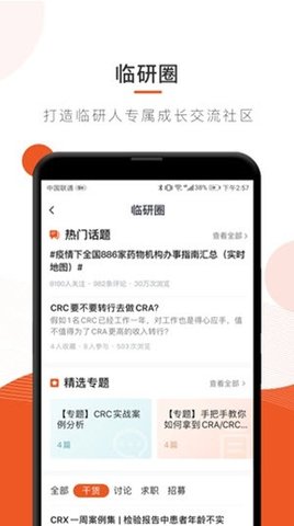 药研社  v3.8.2图3