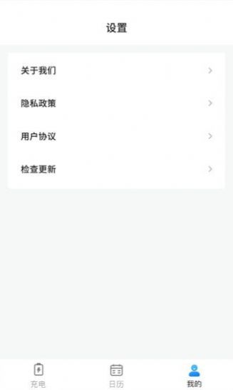 充充得宝  v0.1.0图1
