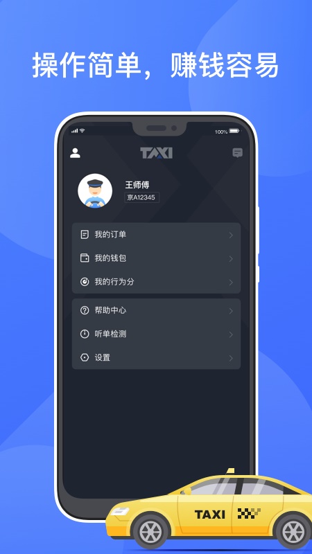 聚的出租司机端旧版本下载  v4.00.5.0022图2