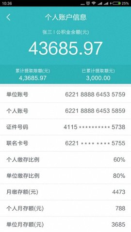 铁路公积金  v1.0.0图3