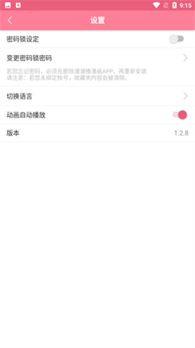 漫漫路2旧版本破解  v4.1.18图2