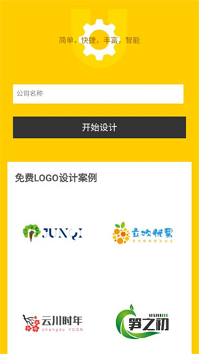 u钙网logo设计软件下载  v1.0图3