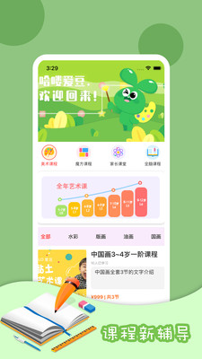 哈喽爱豆  v1.0.25图3