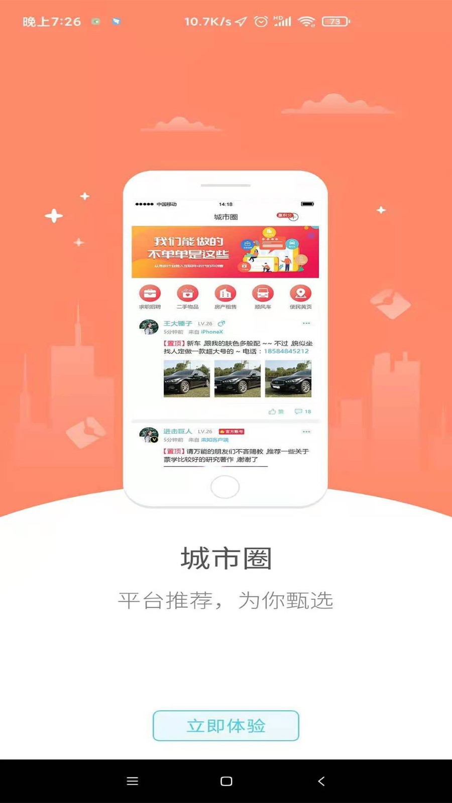 幸福兰州  v5.2图3