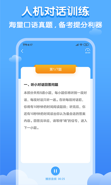 双英口语学生版  v3.0.3图3