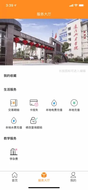 i兴才客户端  v1.6.0图3