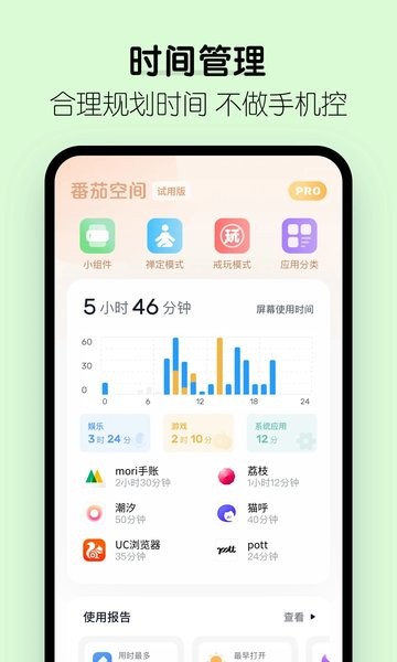 番茄空间  v3.0.4图3